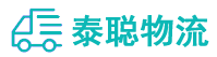 重庆到平和县物流公司